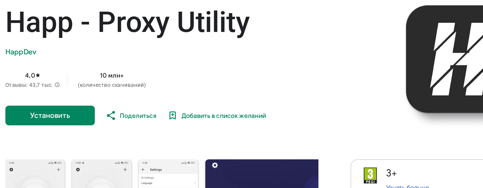 Карточка приложения Happ — Proxy Utility в Google Play с кнопкой «Установить»